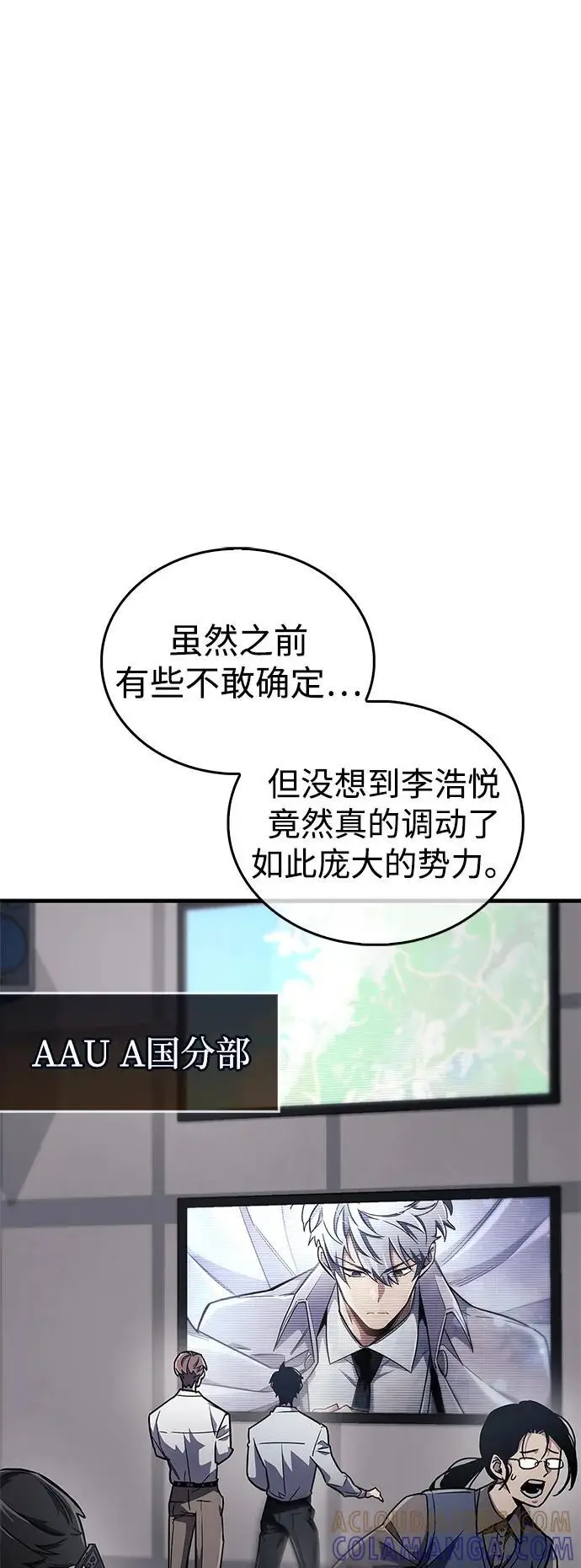 漫画《隐瞒黑历史的玩家》第75话第17张图