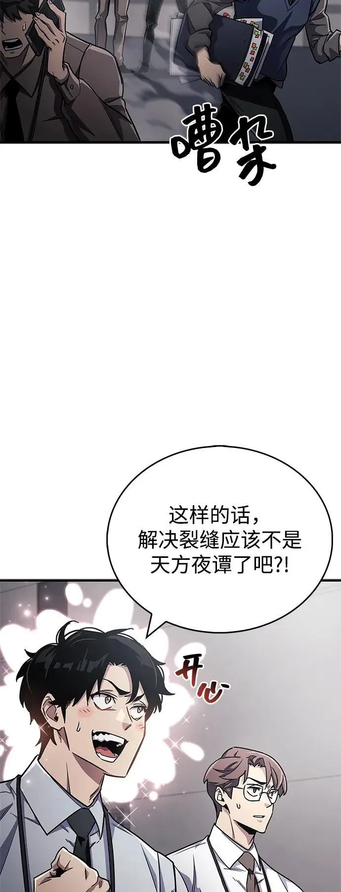漫画《隐瞒黑历史的玩家》第75话第18张图