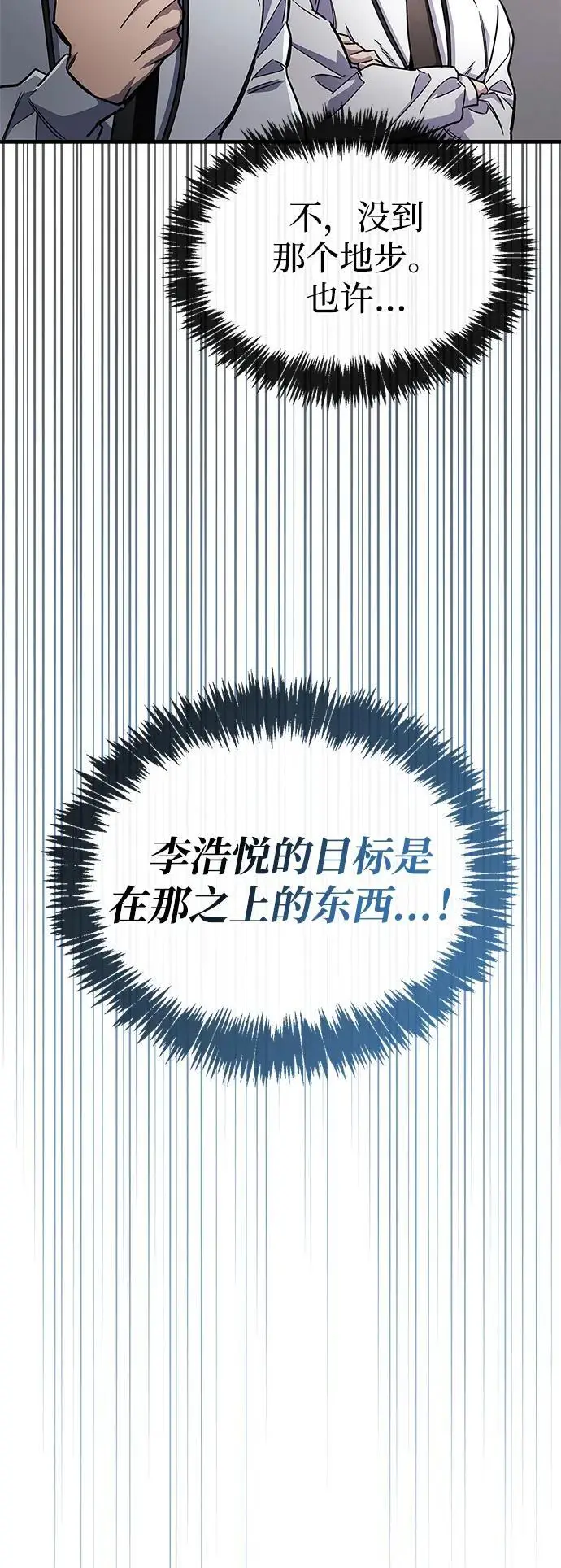 漫画《隐瞒黑历史的玩家》第75话第19张图