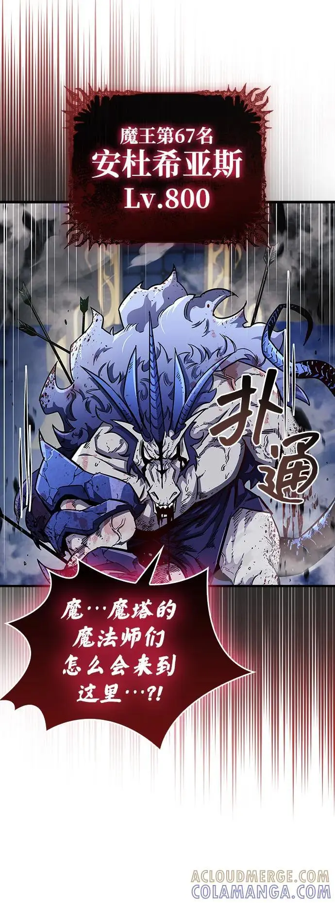 漫画《隐瞒黑历史的玩家》第75话第29张图