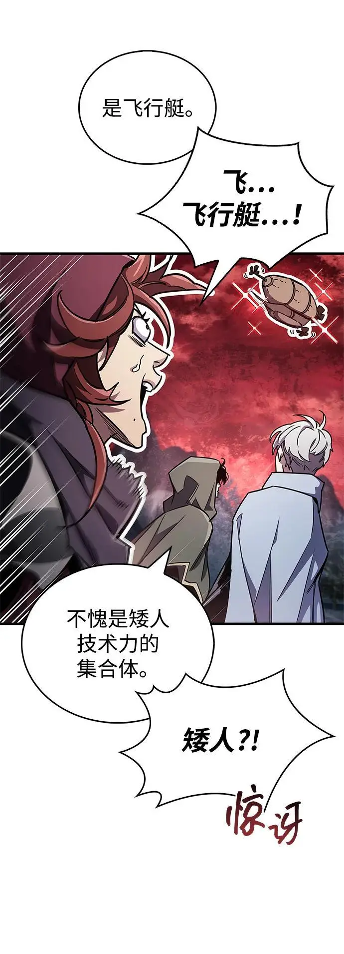 漫画《隐瞒黑历史的玩家》第75话第56张图