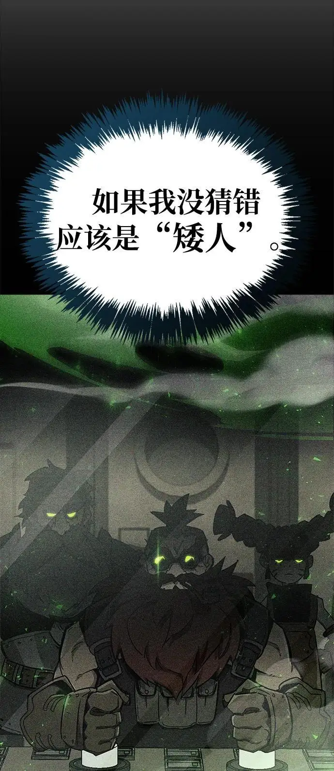 漫画《隐瞒黑历史的玩家》第75话第58张图