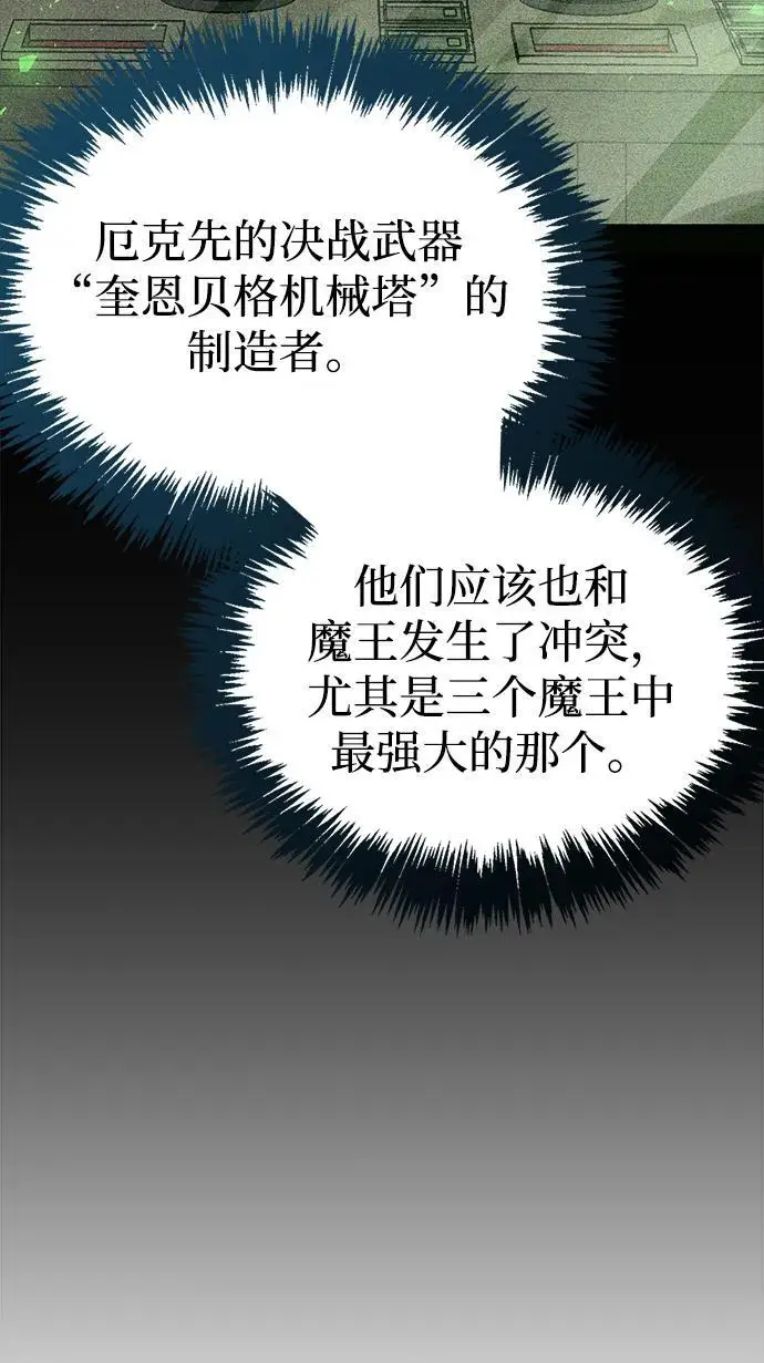 漫画《隐瞒黑历史的玩家》第75话第59张图