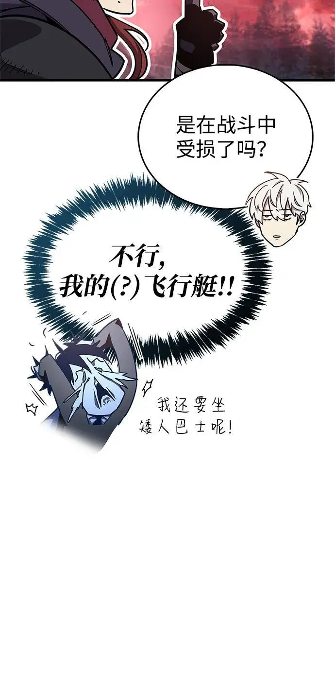 漫画《隐瞒黑历史的玩家》第75话第64张图
