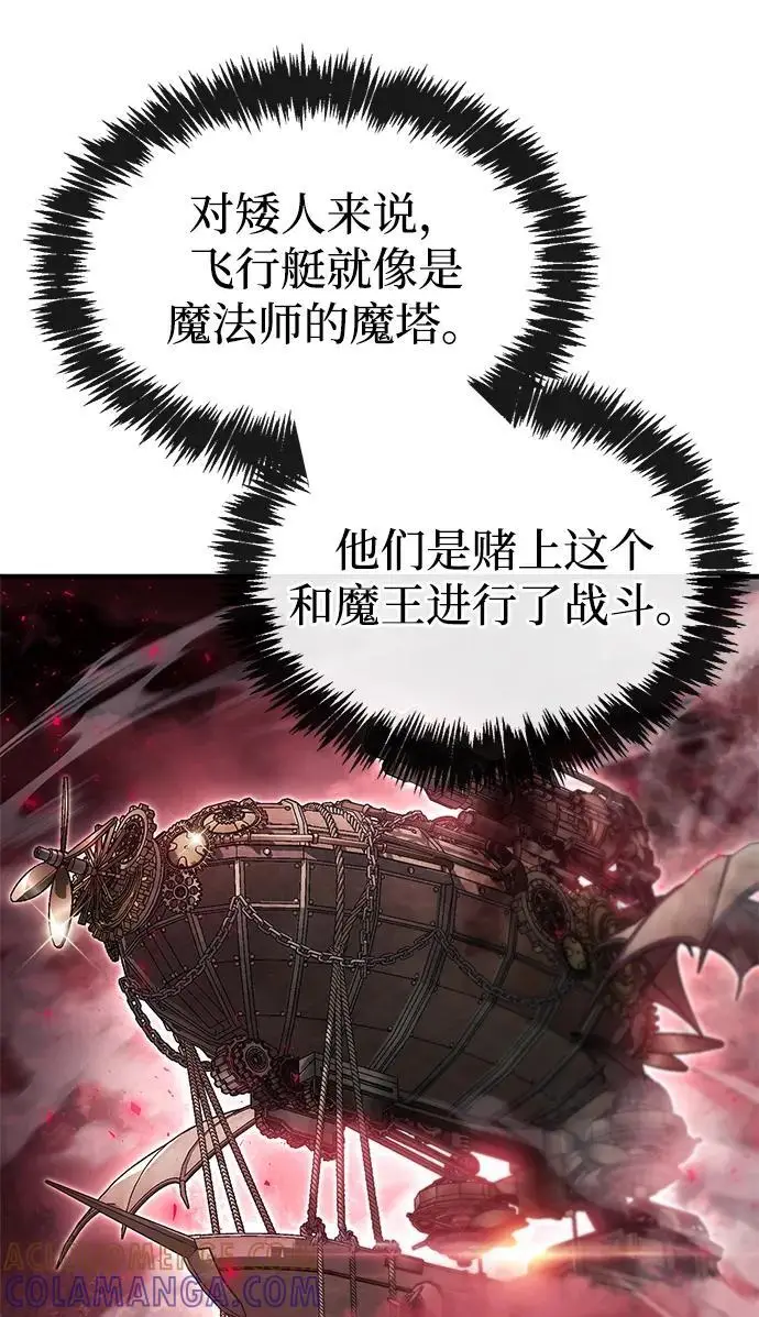 漫画《隐瞒黑历史的玩家》第75话第65张图