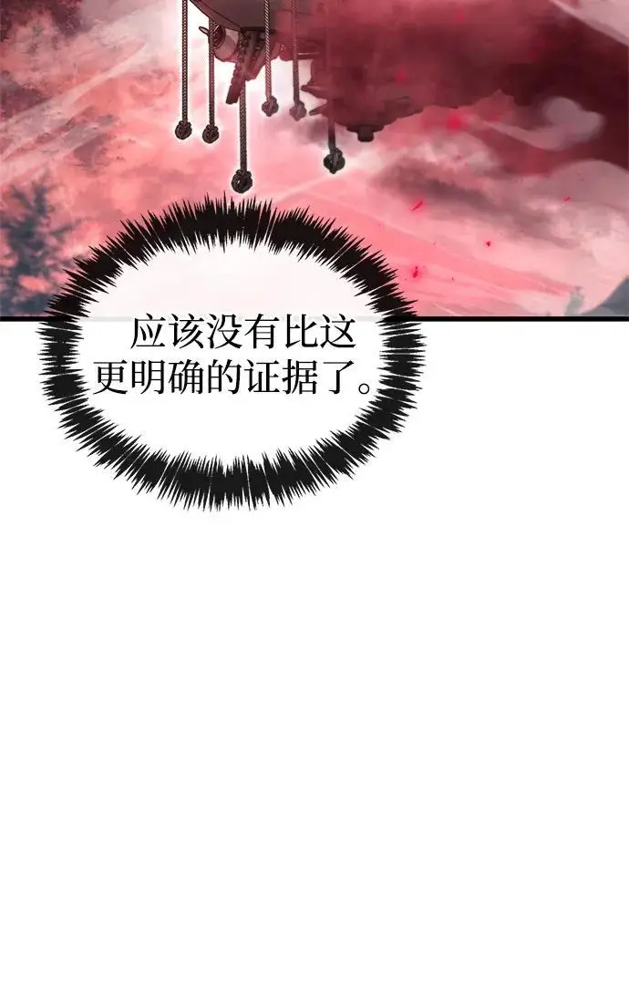 漫画《隐瞒黑历史的玩家》第75话第66张图