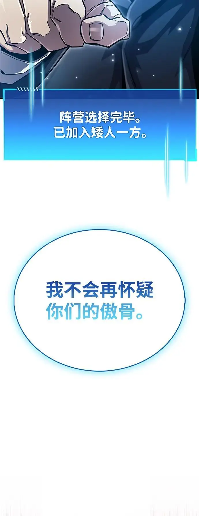 漫画《隐瞒黑历史的玩家》第75话第68张图