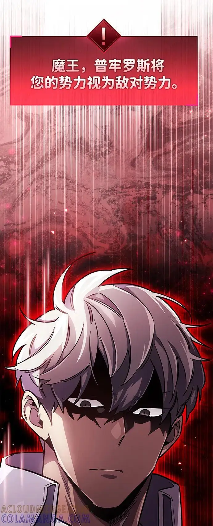 漫画《隐瞒黑历史的玩家》第75话第69张图