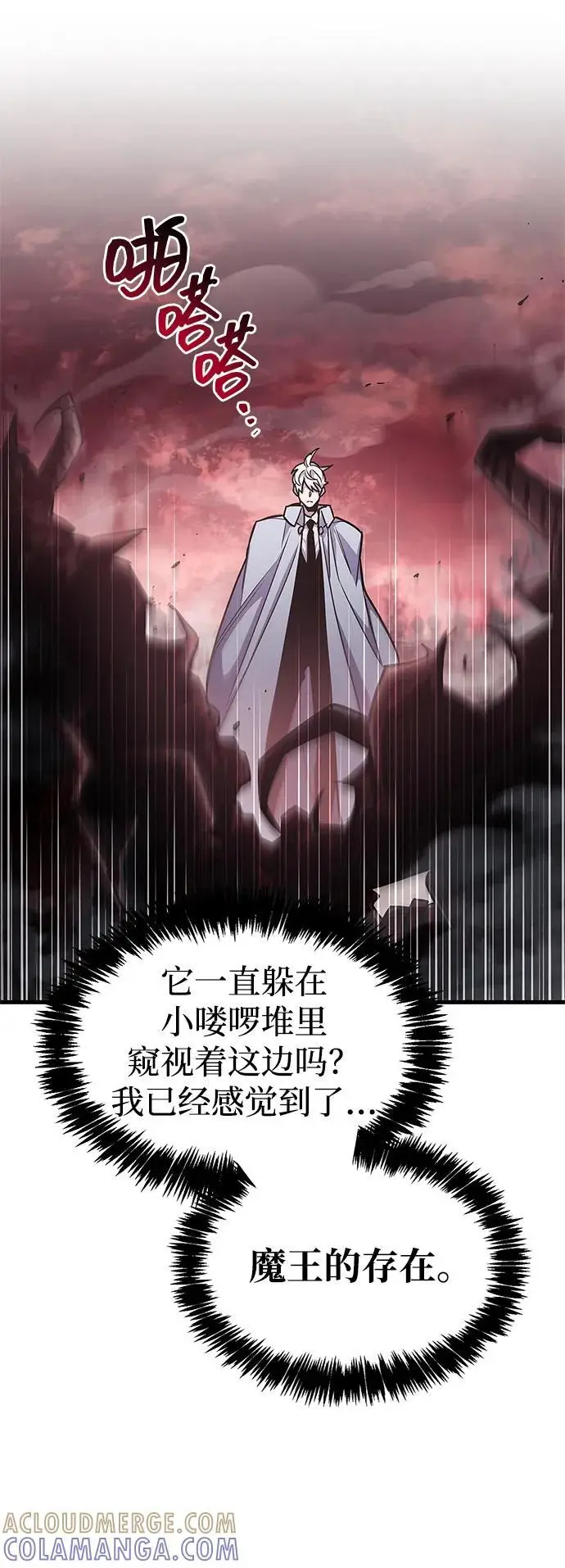 漫画《隐瞒黑历史的玩家》第75话第77张图