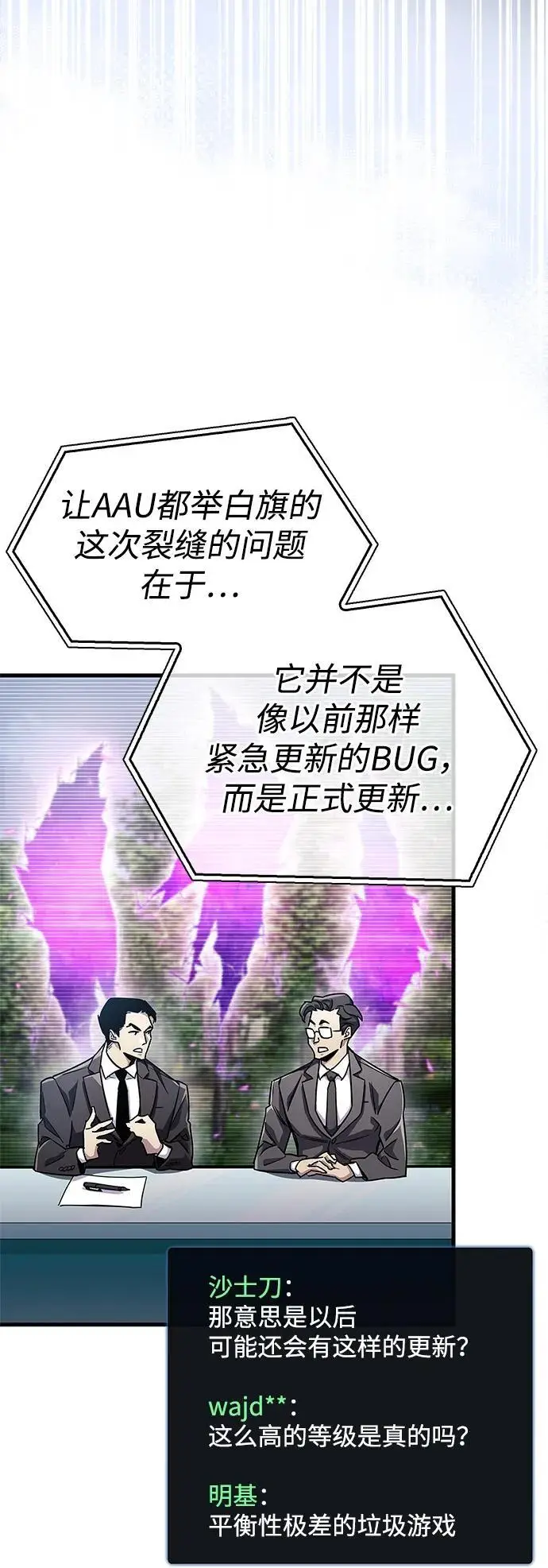 漫画《隐瞒黑历史的玩家》第75话第8张图