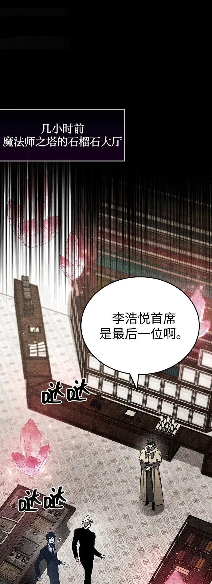 漫画《隐瞒黑历史的玩家》第75话第80张图