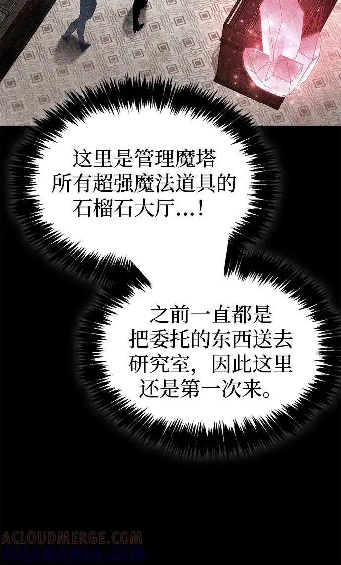 漫画《隐瞒黑历史的玩家》第75话第81张图