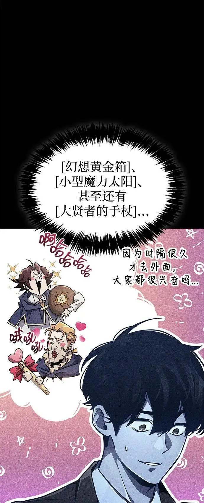 漫画《隐瞒黑历史的玩家》第75话第83张图