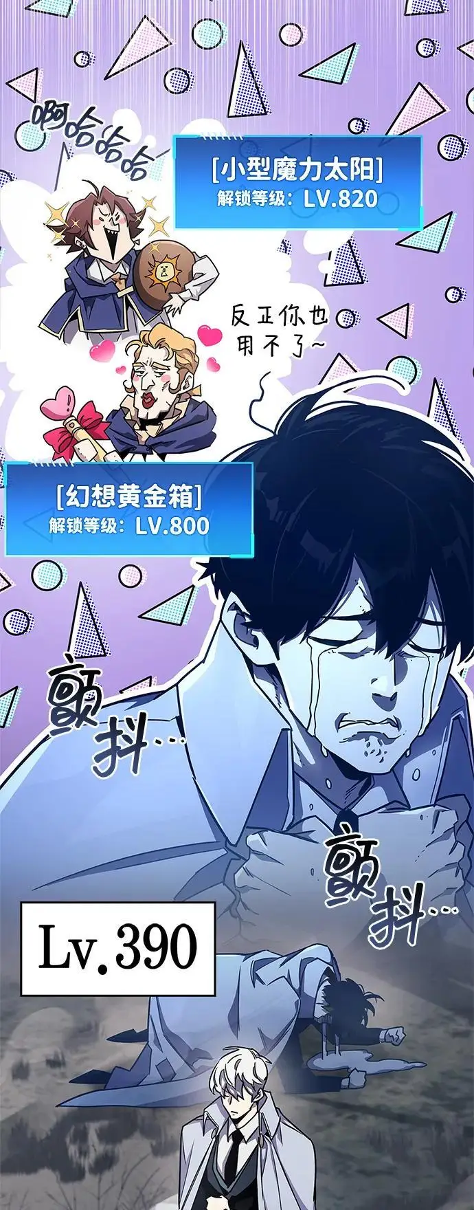 漫画《隐瞒黑历史的玩家》第75话第86张图