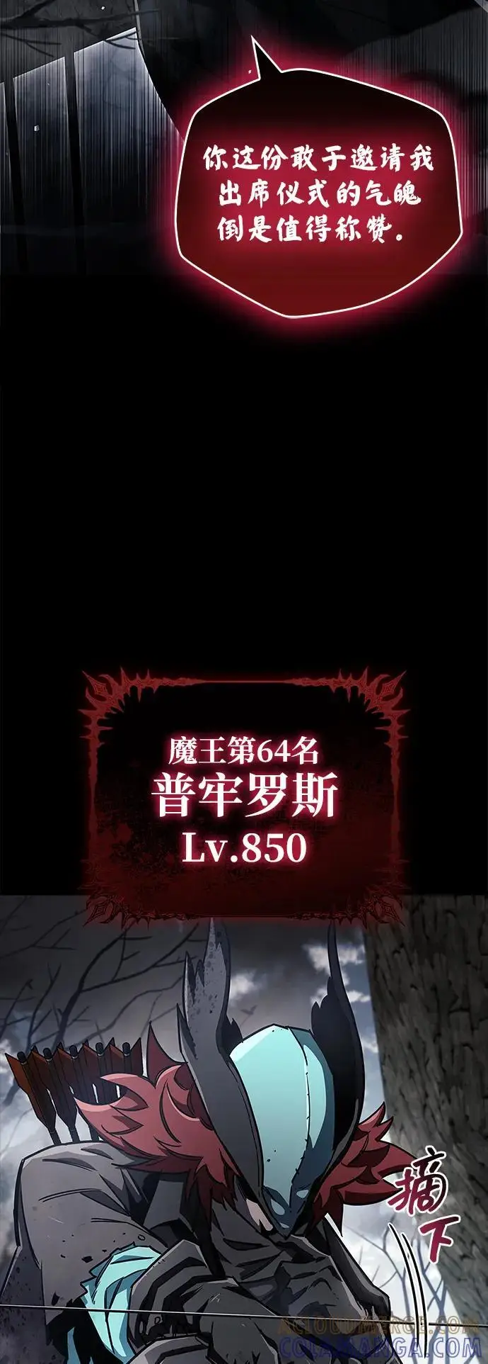 漫画《隐瞒黑历史的玩家》第75话第89张图