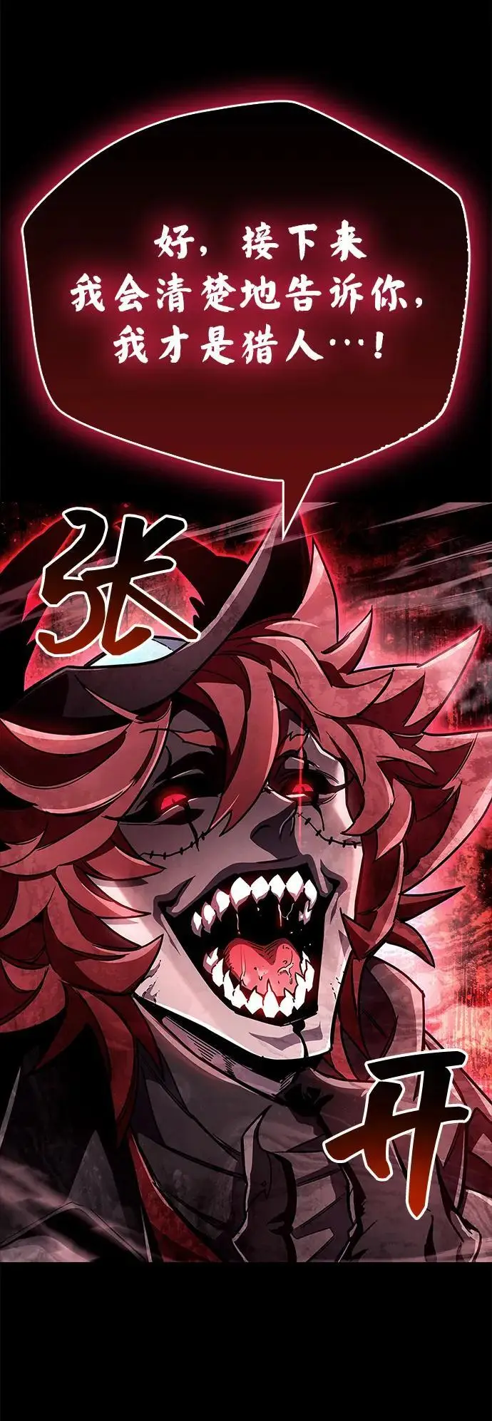 漫画《隐瞒黑历史的玩家》第75话第92张图