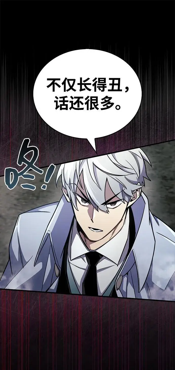 漫画《隐瞒黑历史的玩家》第75话第94张图