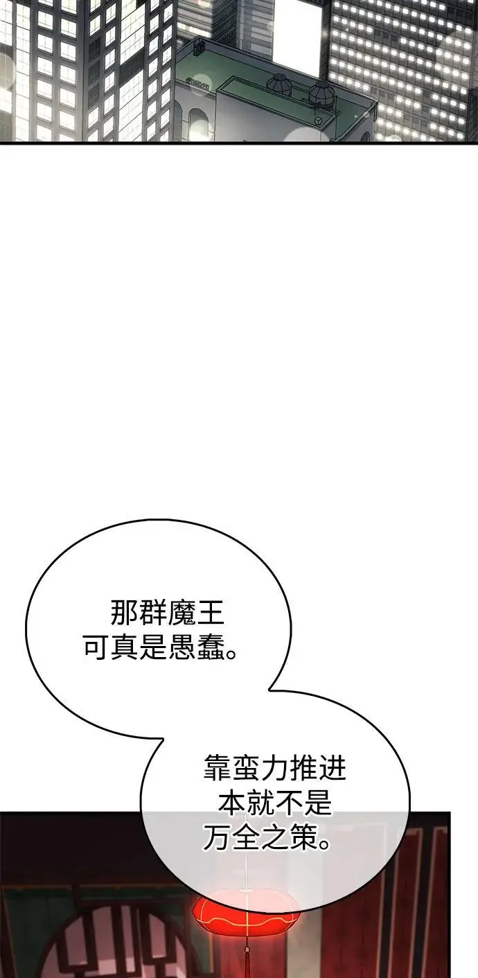 漫画《隐瞒黑历史的玩家》第76话第106张图