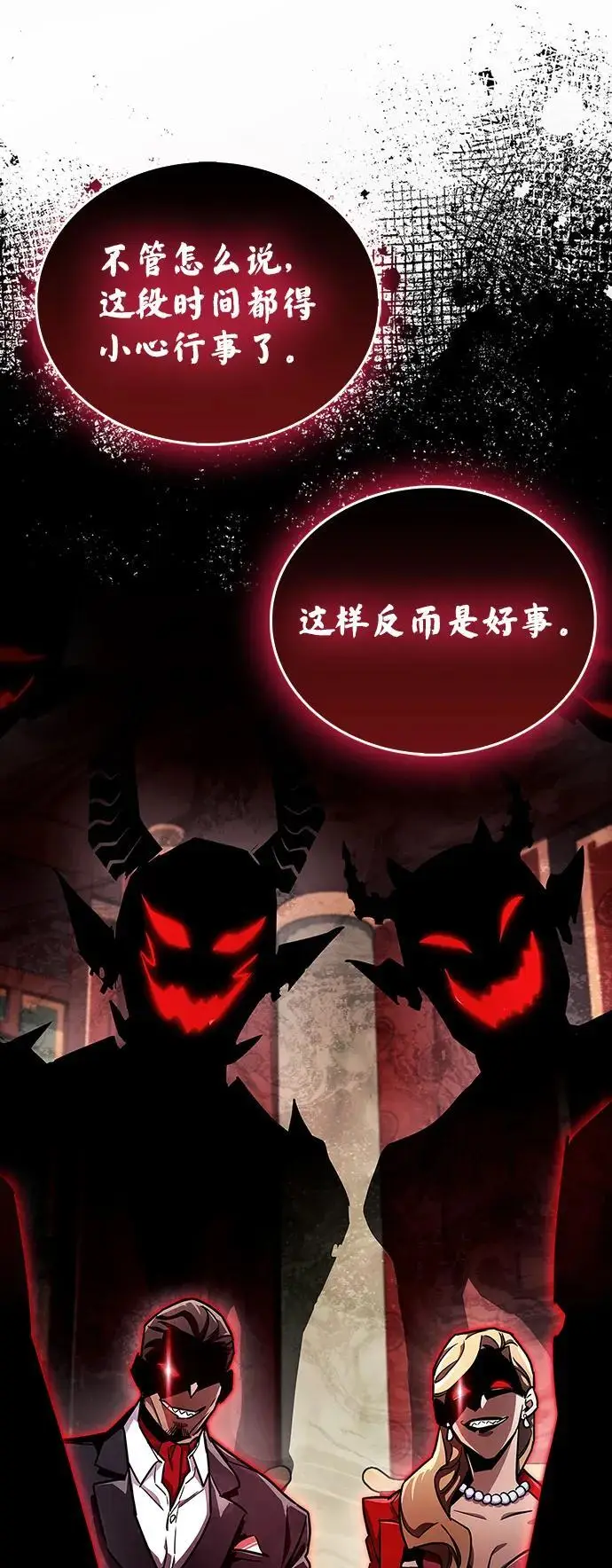 漫画《隐瞒黑历史的玩家》第76话第108张图