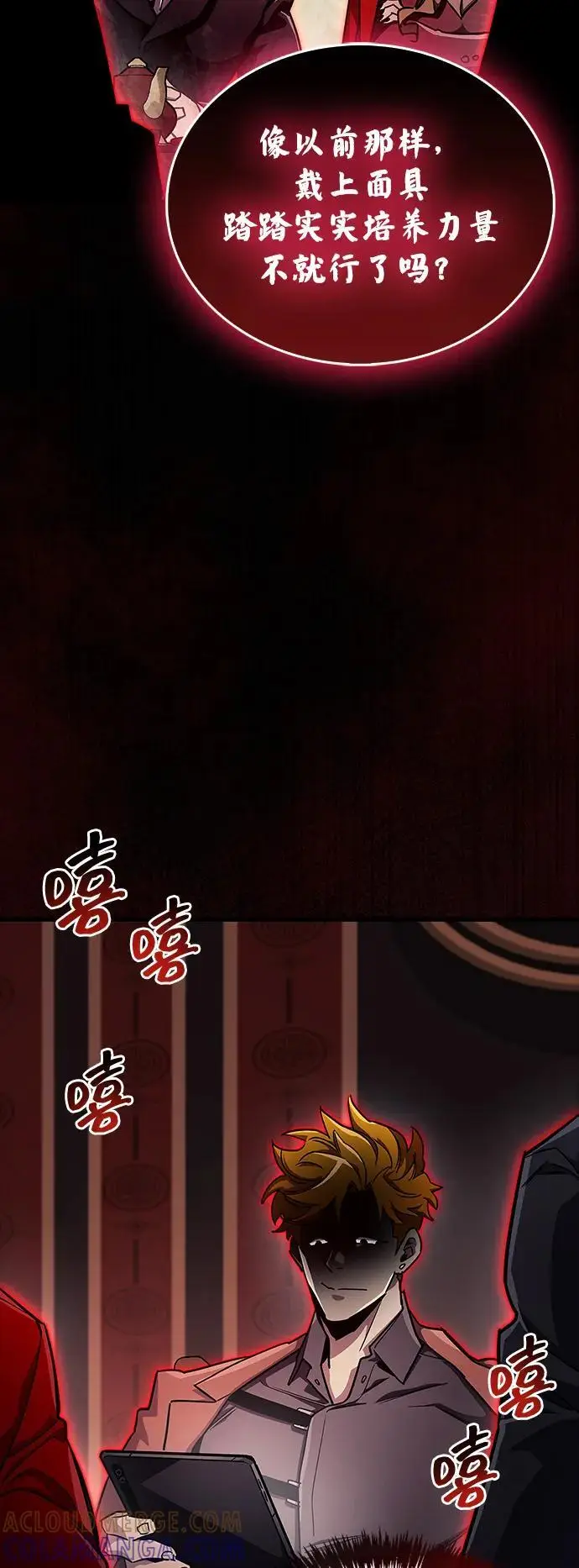 漫画《隐瞒黑历史的玩家》第76话第109张图
