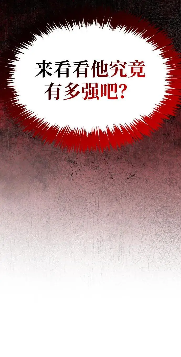 漫画《隐瞒黑历史的玩家》第76话第112张图