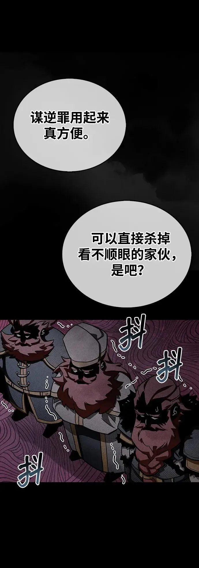 漫画《隐瞒黑历史的玩家》第76话第32张图