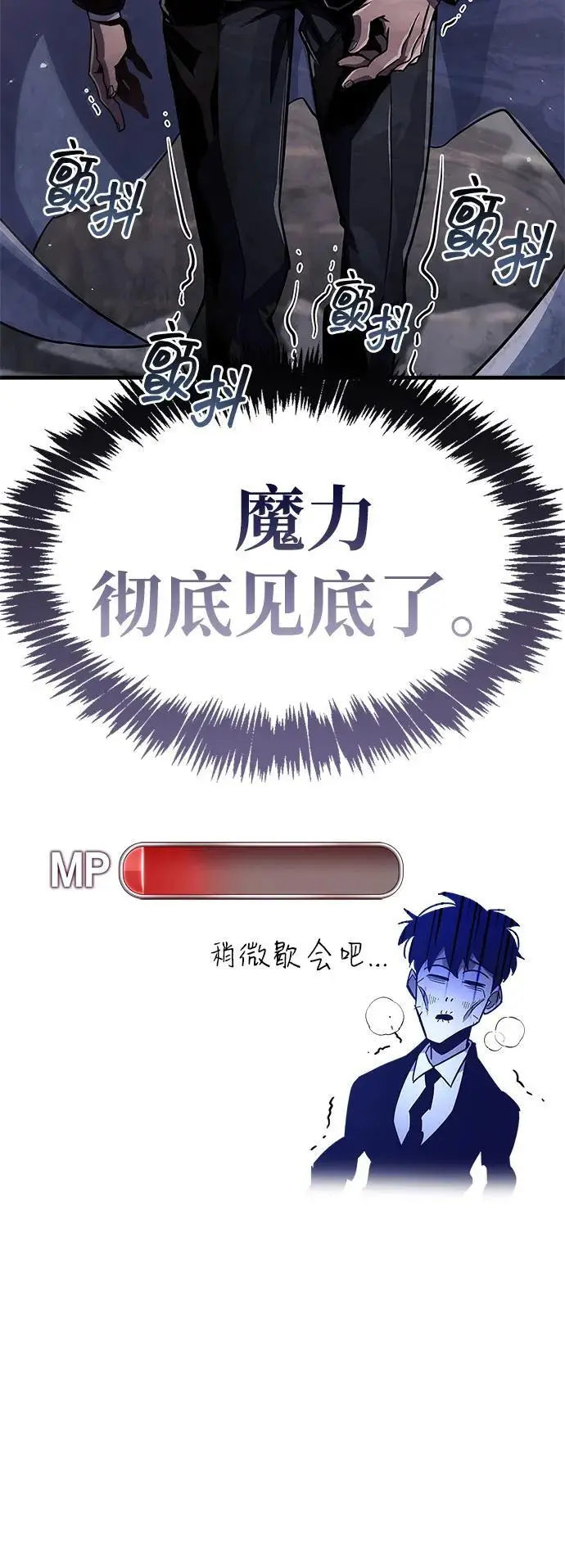 漫画《隐瞒黑历史的玩家》第76话第52张图