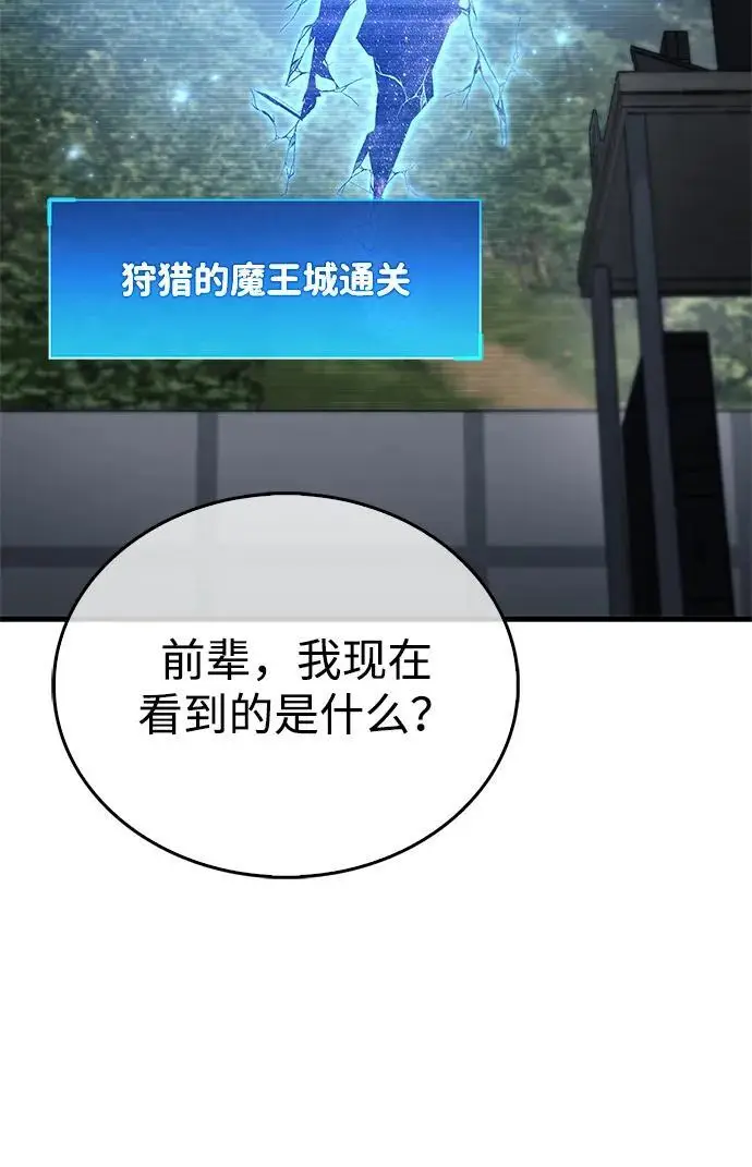 漫画《隐瞒黑历史的玩家》第76话第54张图