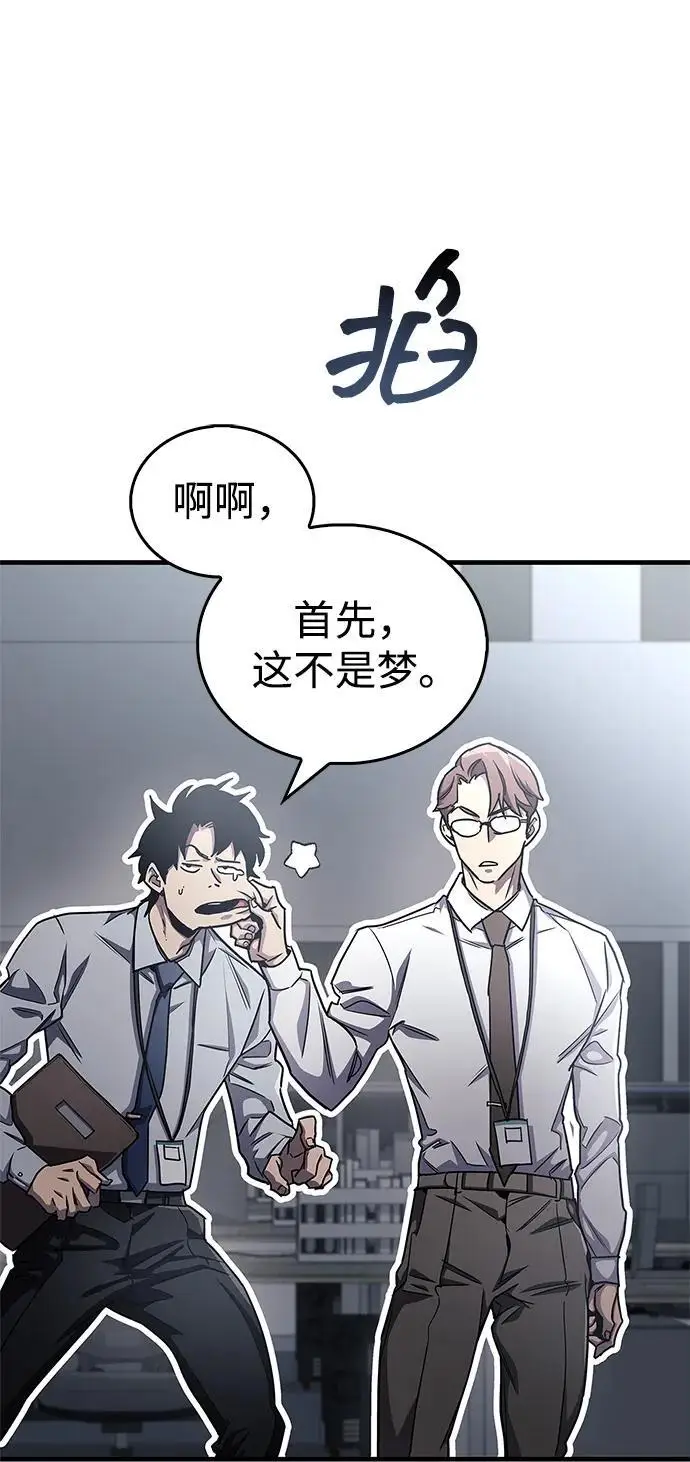 漫画《隐瞒黑历史的玩家》第76话第55张图