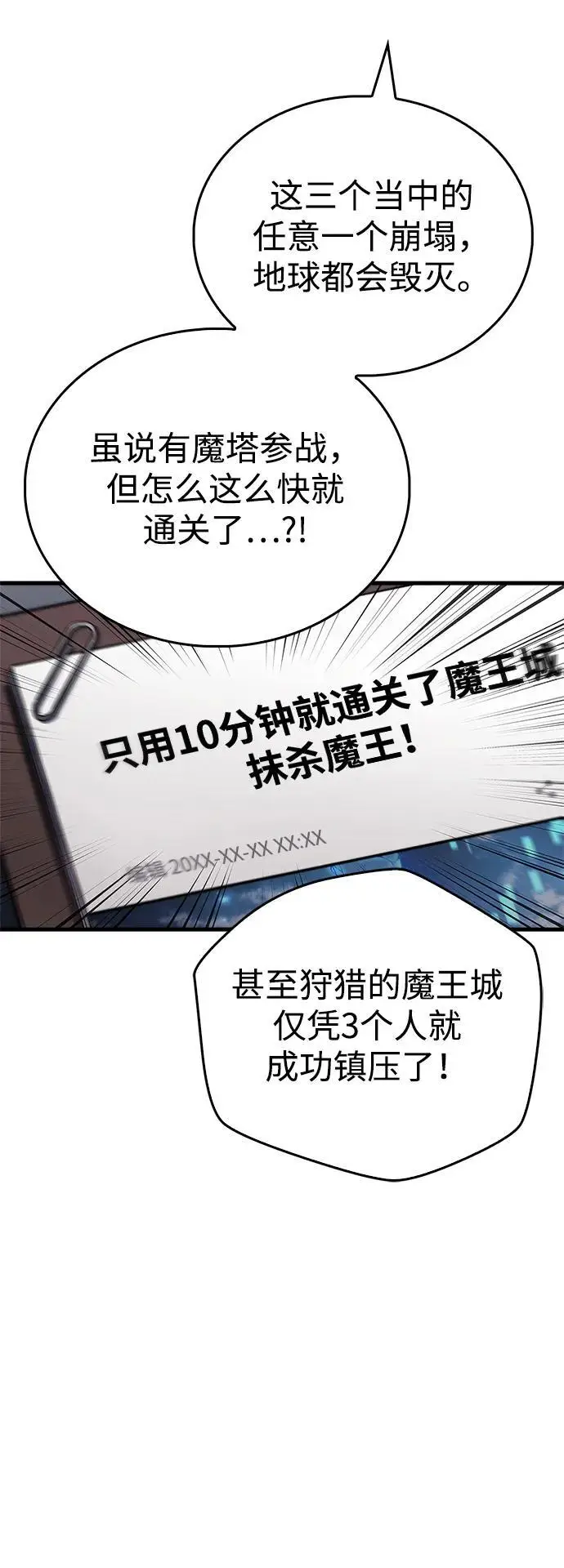 漫画《隐瞒黑历史的玩家》第76话第56张图
