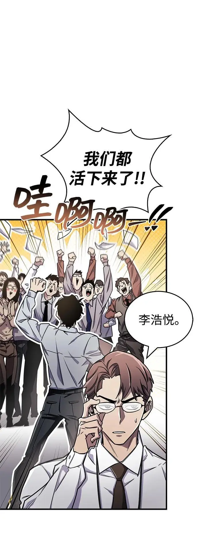 漫画《隐瞒黑历史的玩家》第76话第58张图