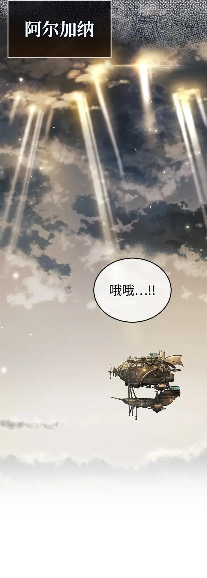漫画《隐瞒黑历史的玩家》第76话第60张图