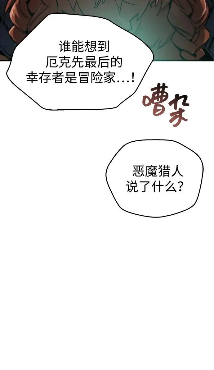 漫画《隐瞒黑历史的玩家》第76话第62张图