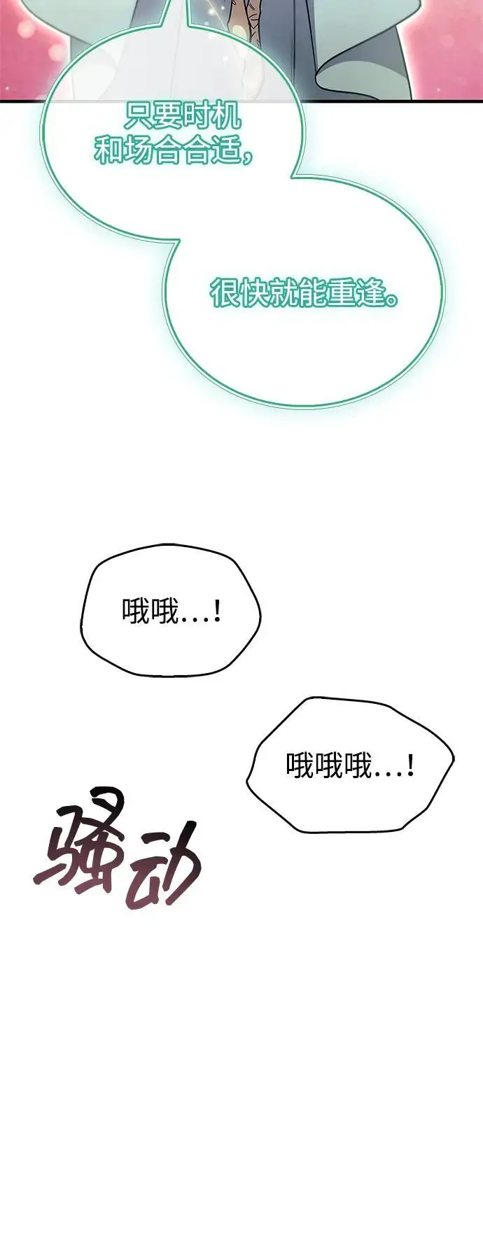 漫画《隐瞒黑历史的玩家》第76话第64张图