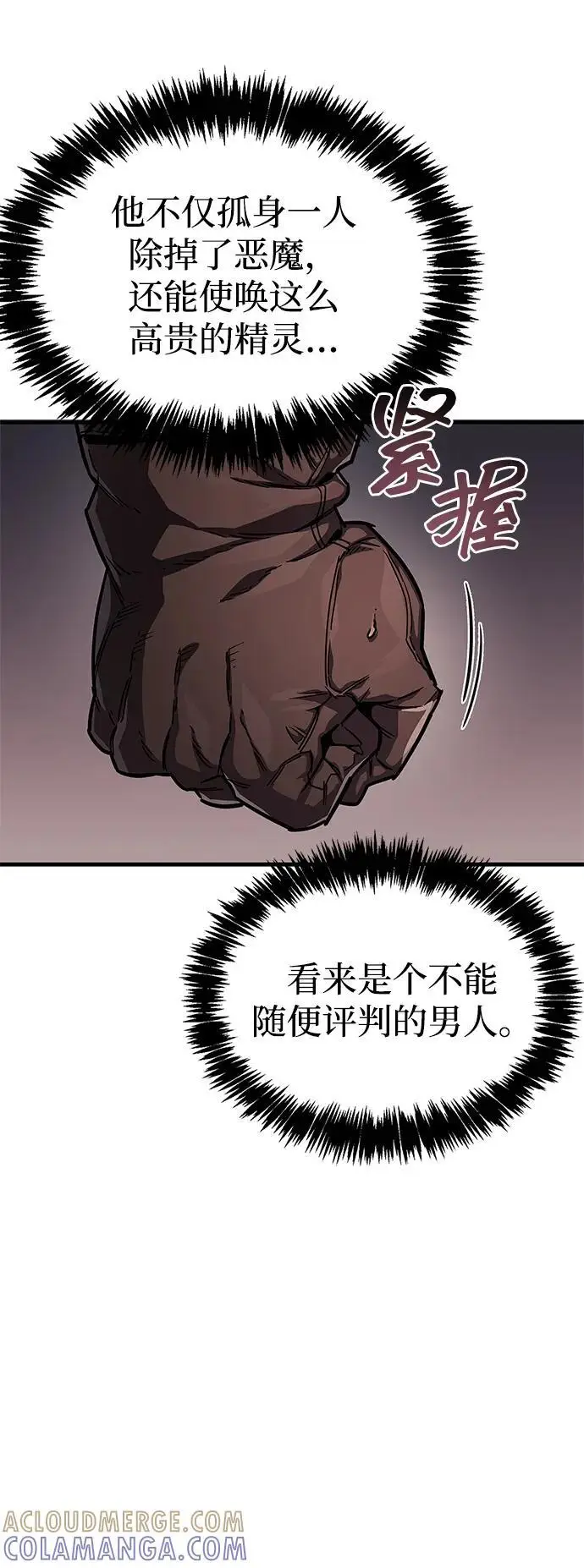 漫画《隐瞒黑历史的玩家》第76话第65张图