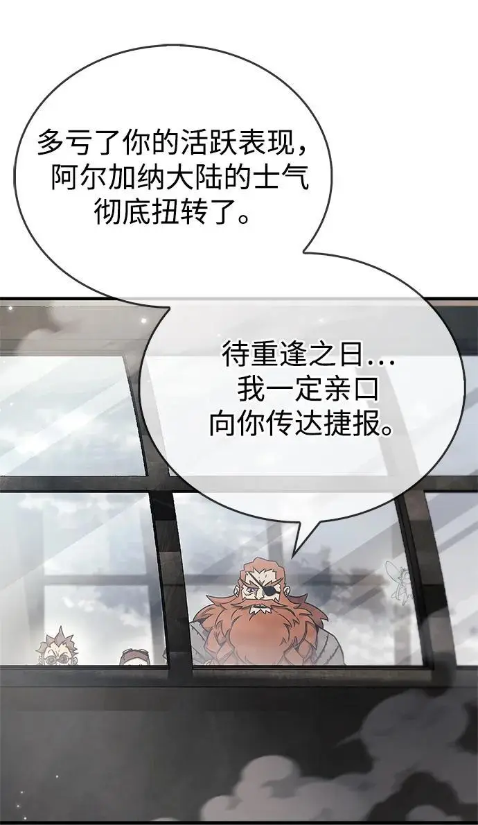 漫画《隐瞒黑历史的玩家》第76话第66张图