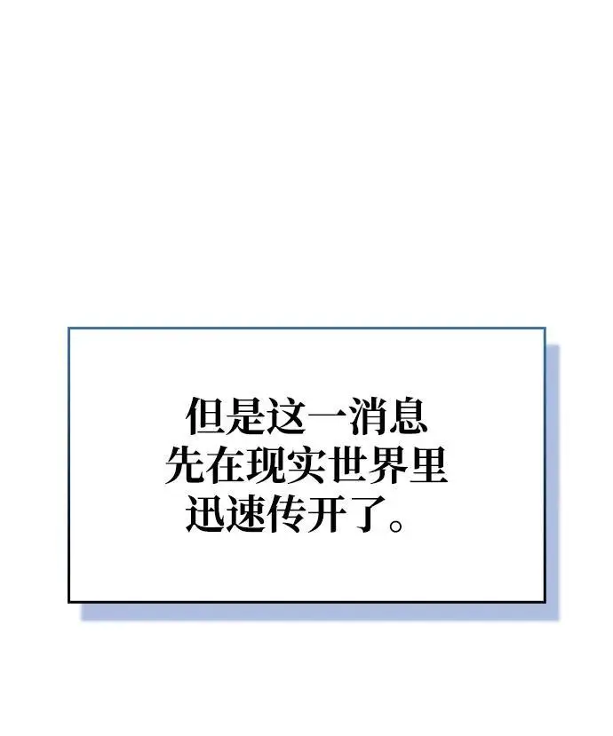 漫画《隐瞒黑历史的玩家》第76话第67张图
