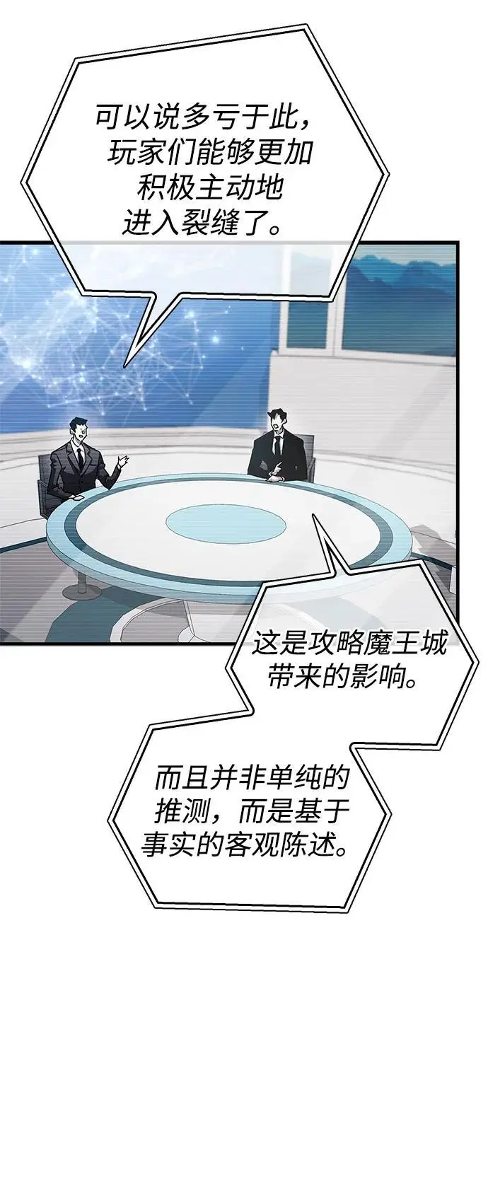 漫画《隐瞒黑历史的玩家》第76话第70张图