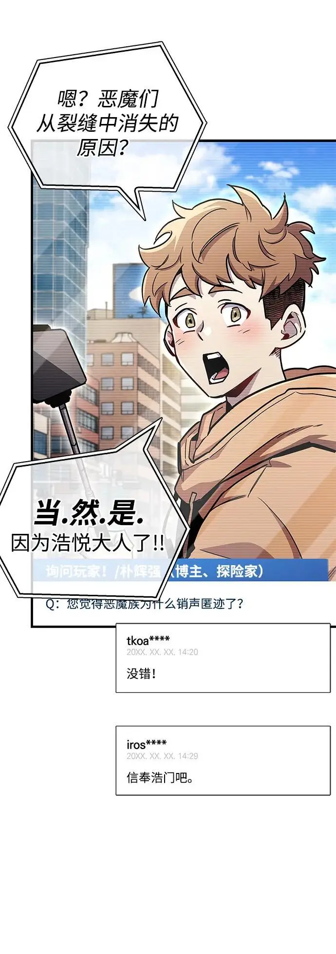漫画《隐瞒黑历史的玩家》第76话第71张图