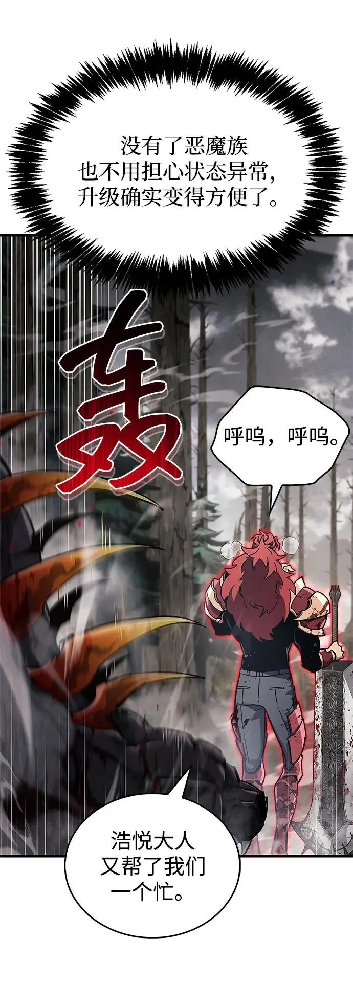 漫画《隐瞒黑历史的玩家》第76话第75张图