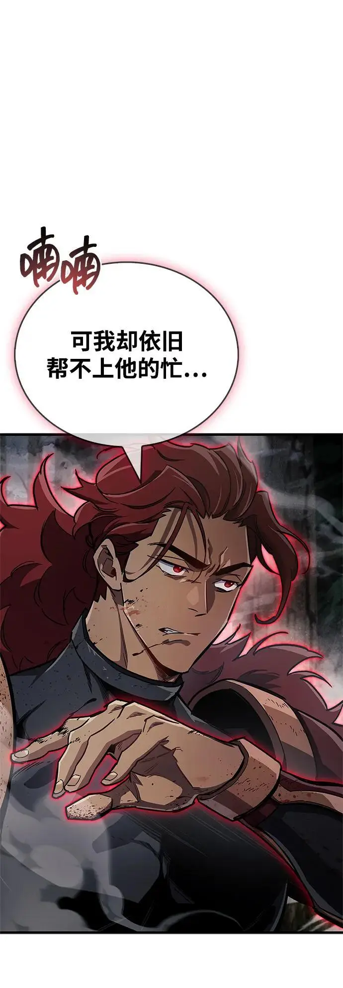 漫画《隐瞒黑历史的玩家》第76话第76张图