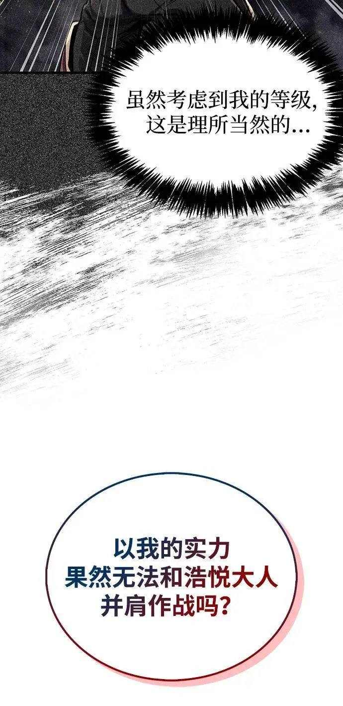 漫画《隐瞒黑历史的玩家》第76话第78张图