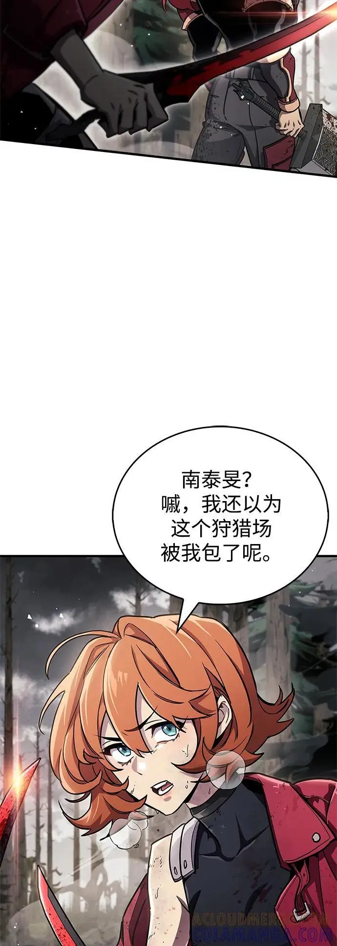 漫画《隐瞒黑历史的玩家》第76话第81张图