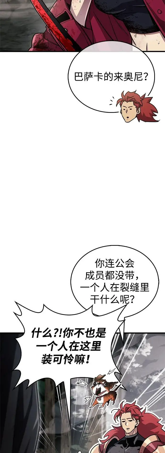 漫画《隐瞒黑历史的玩家》第76话第82张图