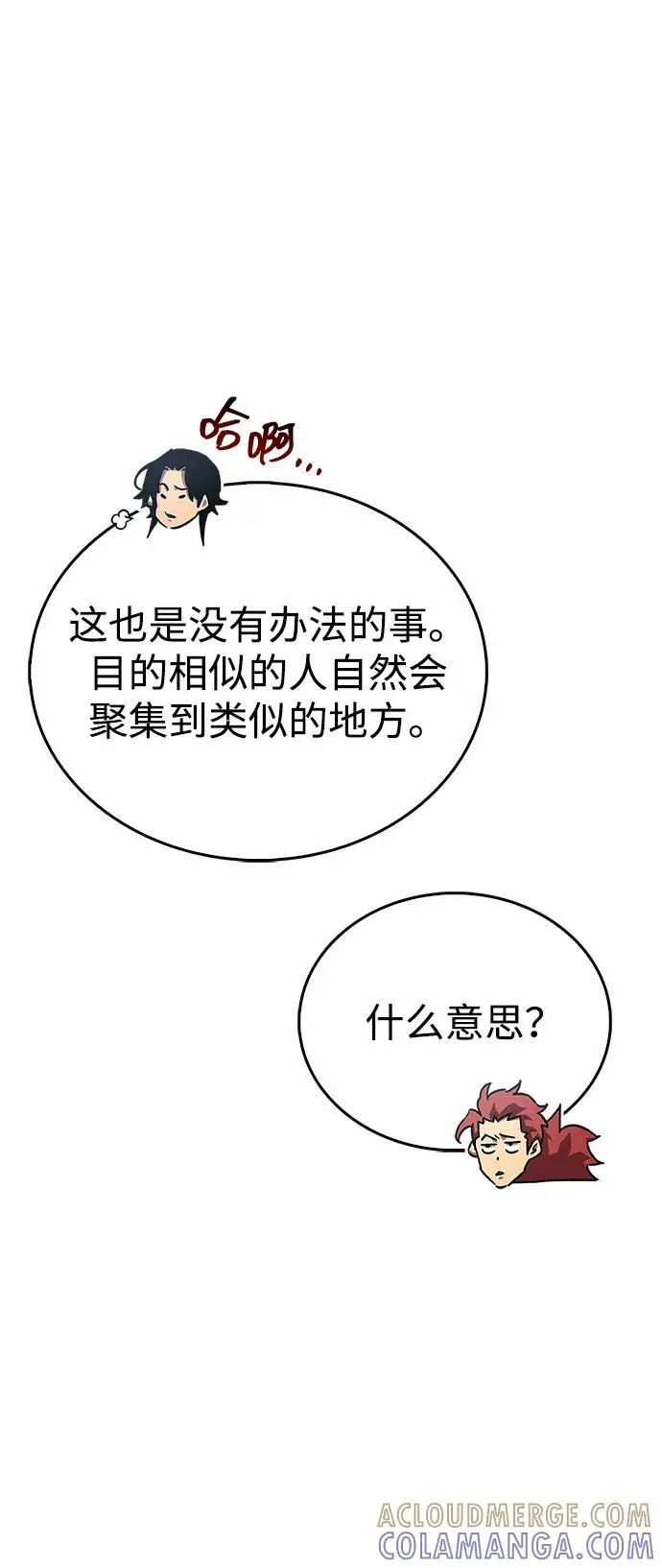 漫画《隐瞒黑历史的玩家》第76话第85张图
