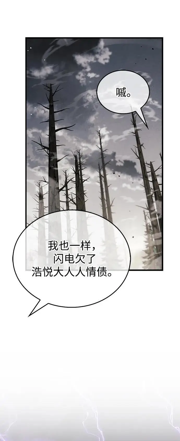 漫画《隐瞒黑历史的玩家》第76话第88张图