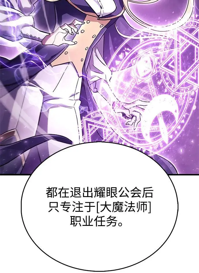 漫画《隐瞒黑历史的玩家》第76话第90张图