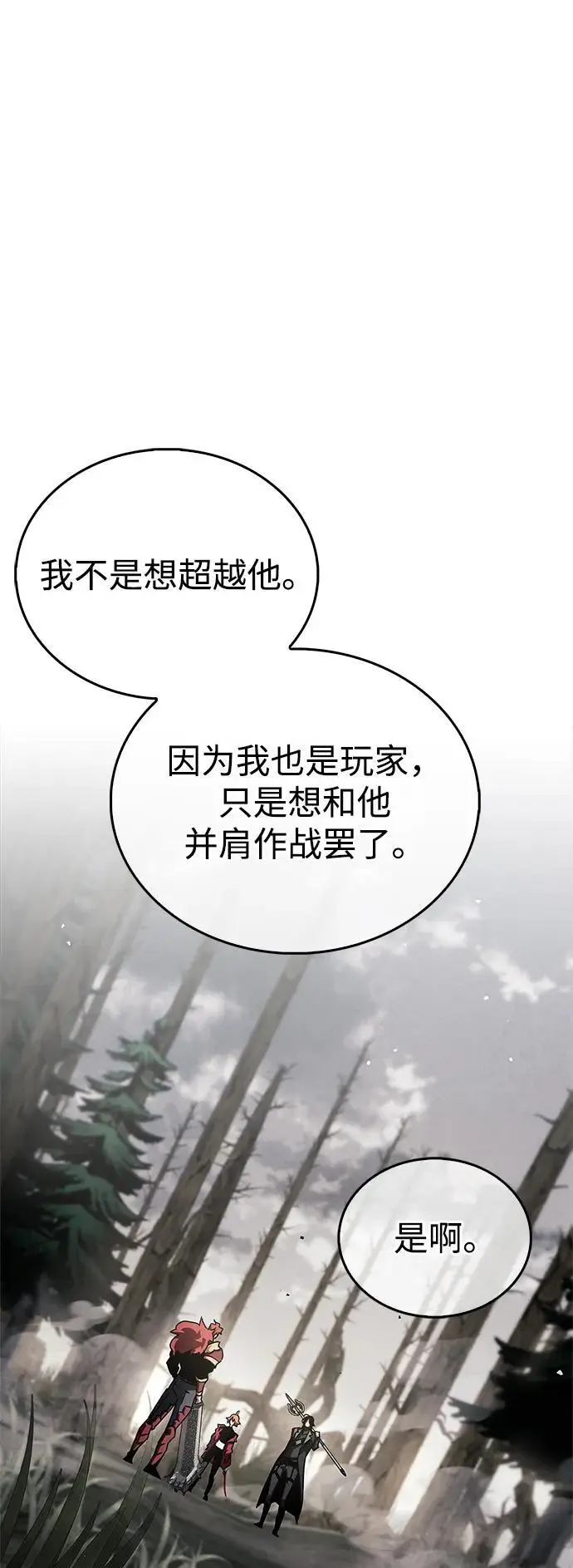 漫画《隐瞒黑历史的玩家》第76话第91张图