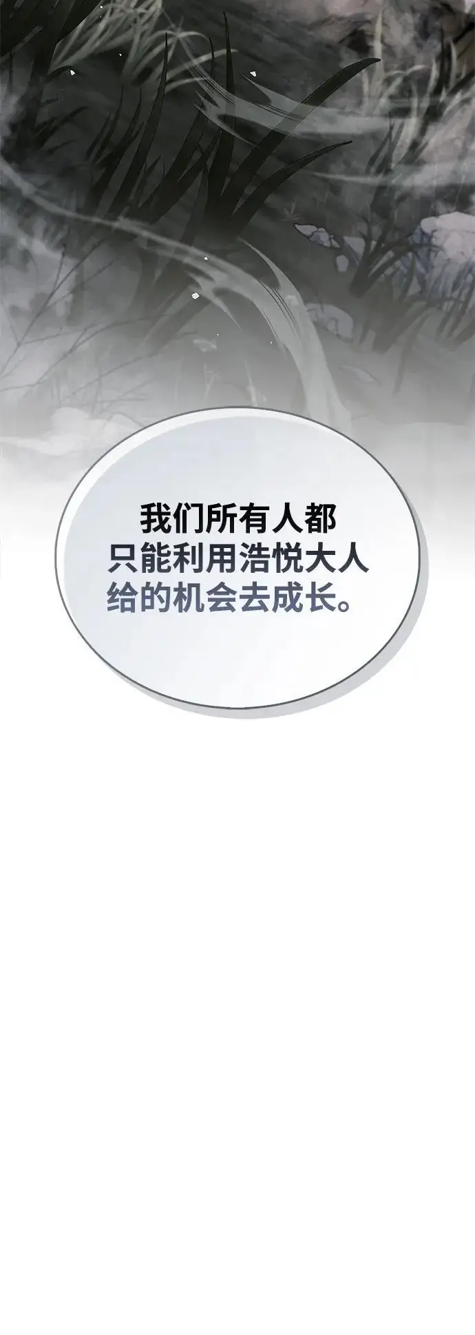 漫画《隐瞒黑历史的玩家》第76话第92张图