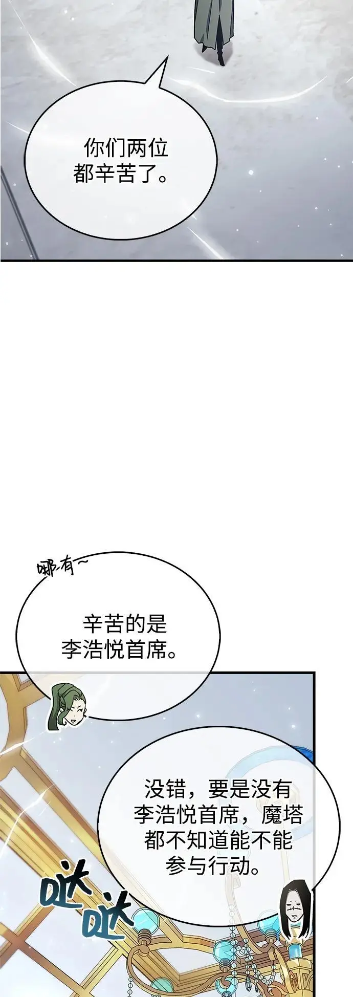 漫画《隐瞒黑历史的玩家》第76话第95张图